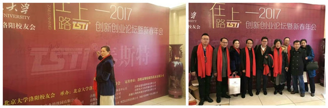 小蝌蚪视频污APP下载冠名北大洛阳校友会在路上——2017双创新春年会盛大召开