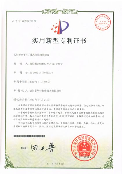 重视知识产权，不断创新，TST公司又获四项发明利